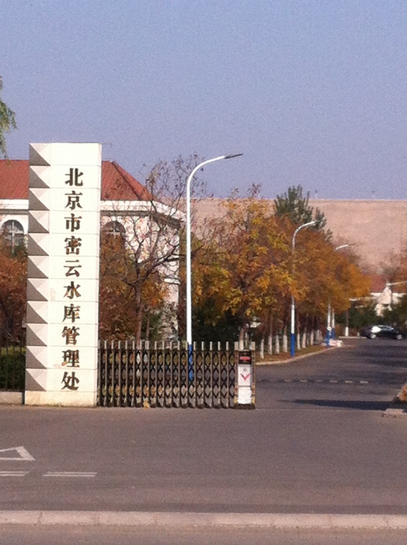 葛南公司178臺(tái)套儀器組成的沉降監(jiān)測(cè)系統(tǒng)安裝在北京密云水庫(kù)
