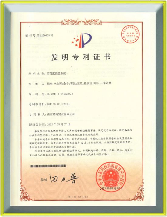 葛南公司滑坡泥石流預警系統(tǒng)通過完工總驗收